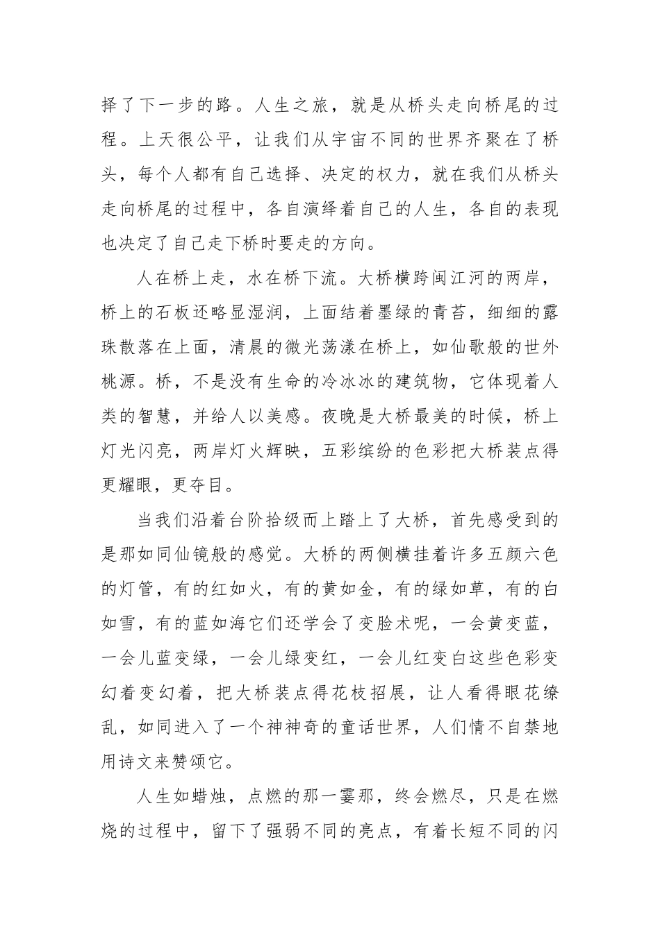 中学生作文《桥》范文多篇_第2页