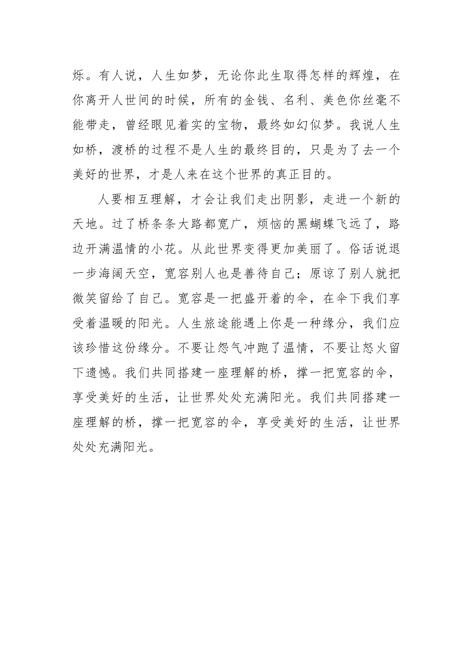 中学生作文《桥》范文多篇_第3页