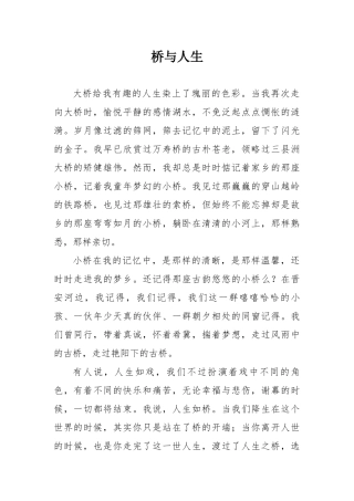 中学生作文《桥》范文多篇