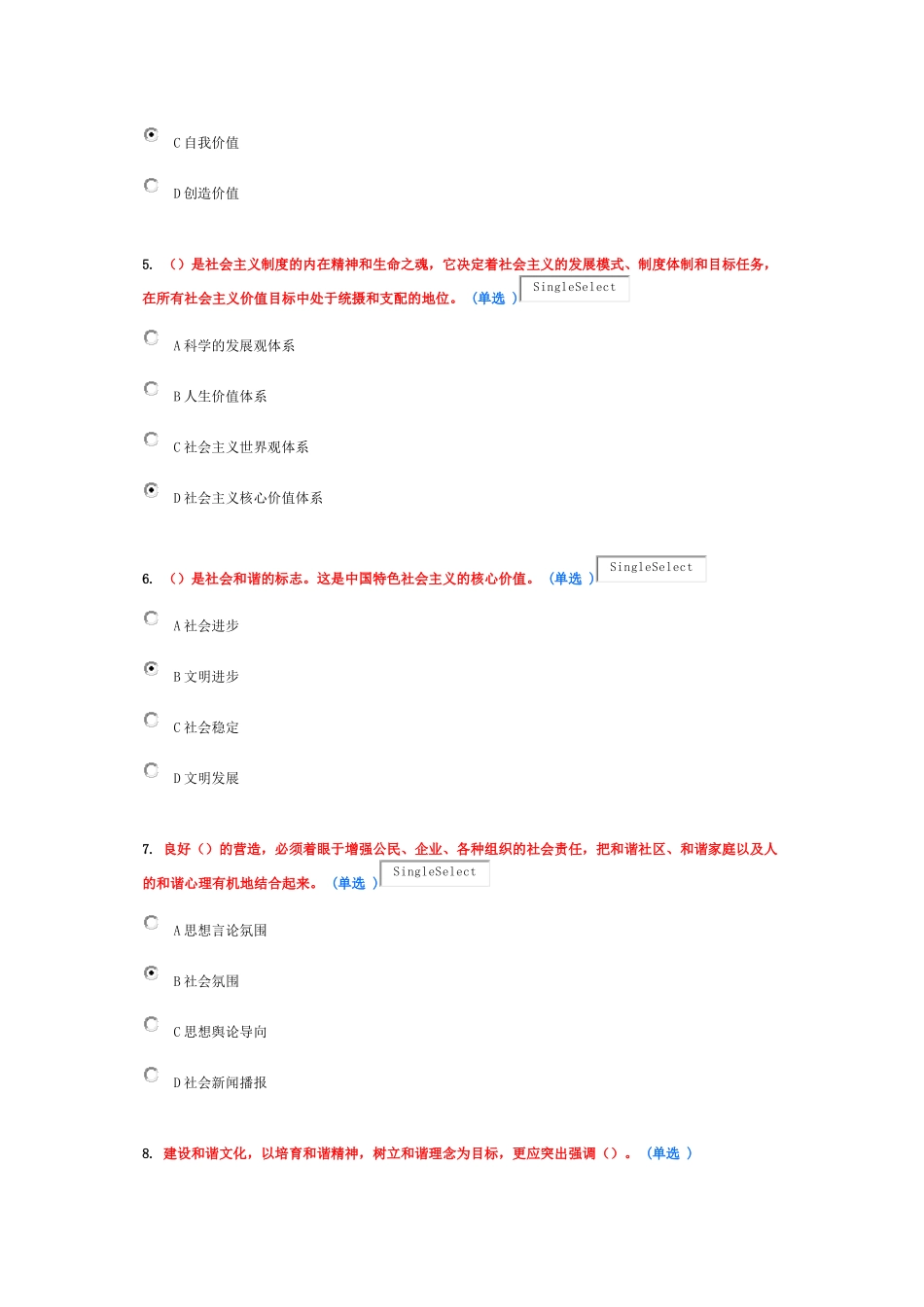 专业技术人员职业道德考试试卷(含答案)_第2页