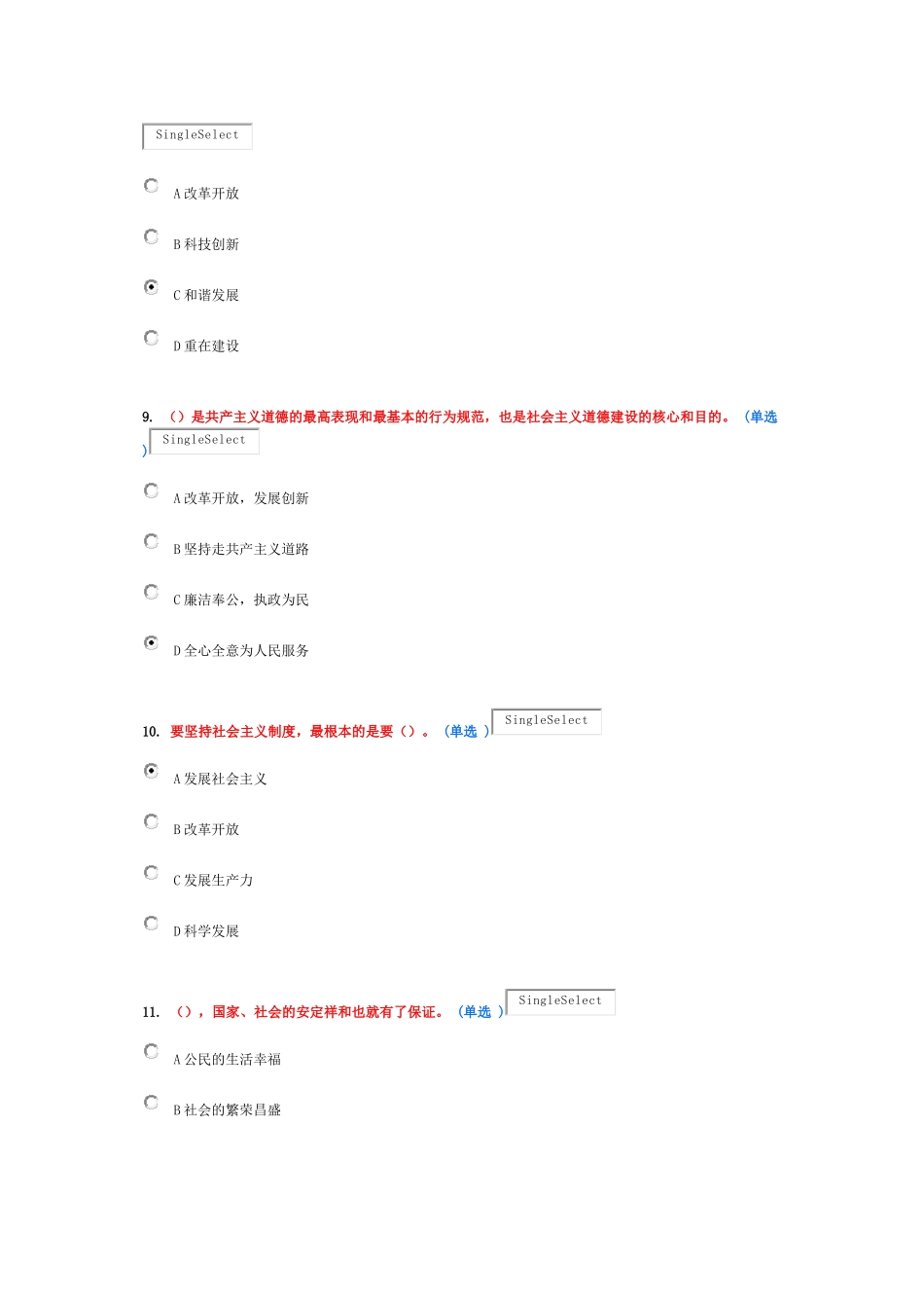 专业技术人员职业道德考试试卷(含答案)_第3页