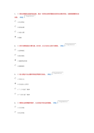 专业技术人员职业道德考试试卷(含答案)