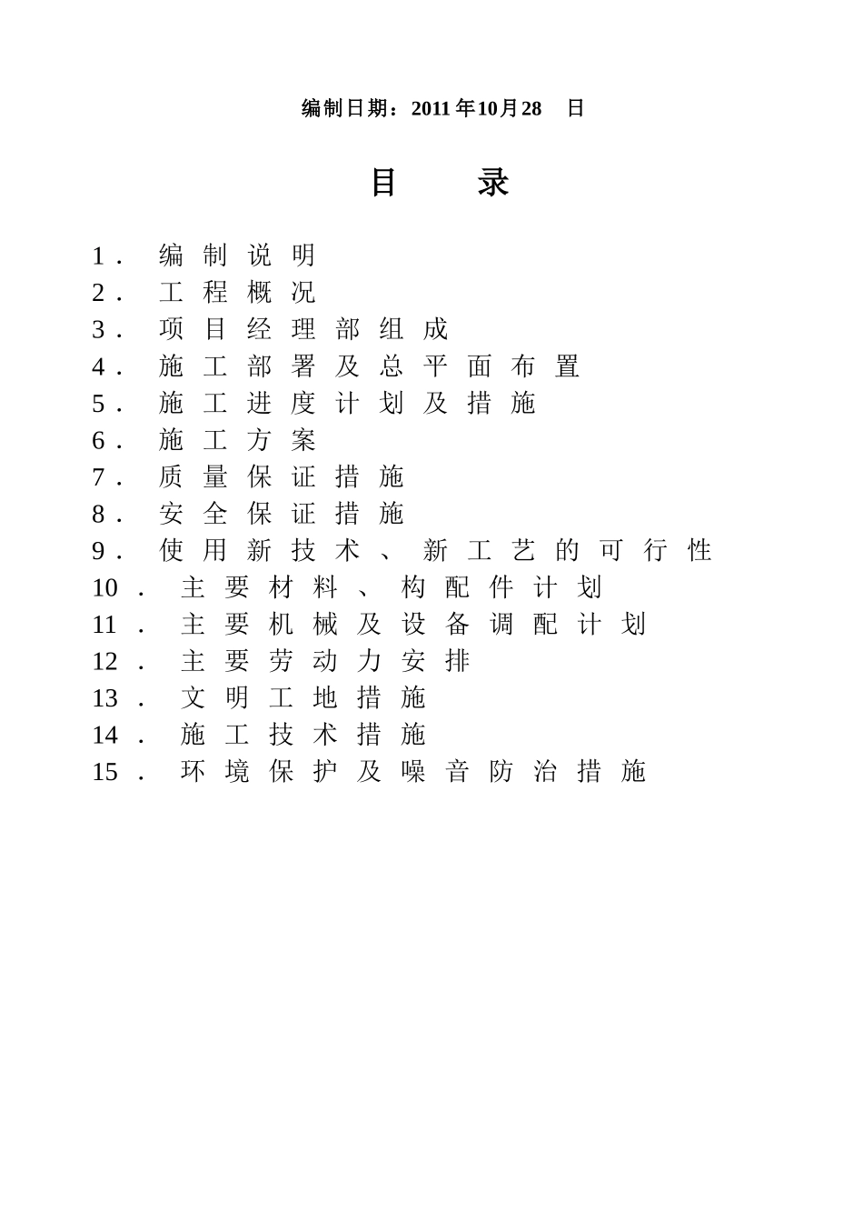 中心小学教学楼施工组织设计_第2页