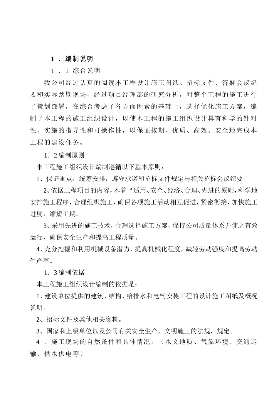 中心小学教学楼施工组织设计_第3页