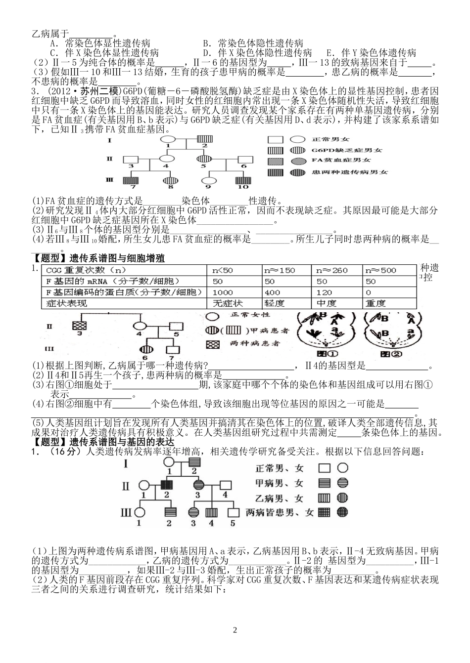 伴性遗传练习题---答案和解析_第2页