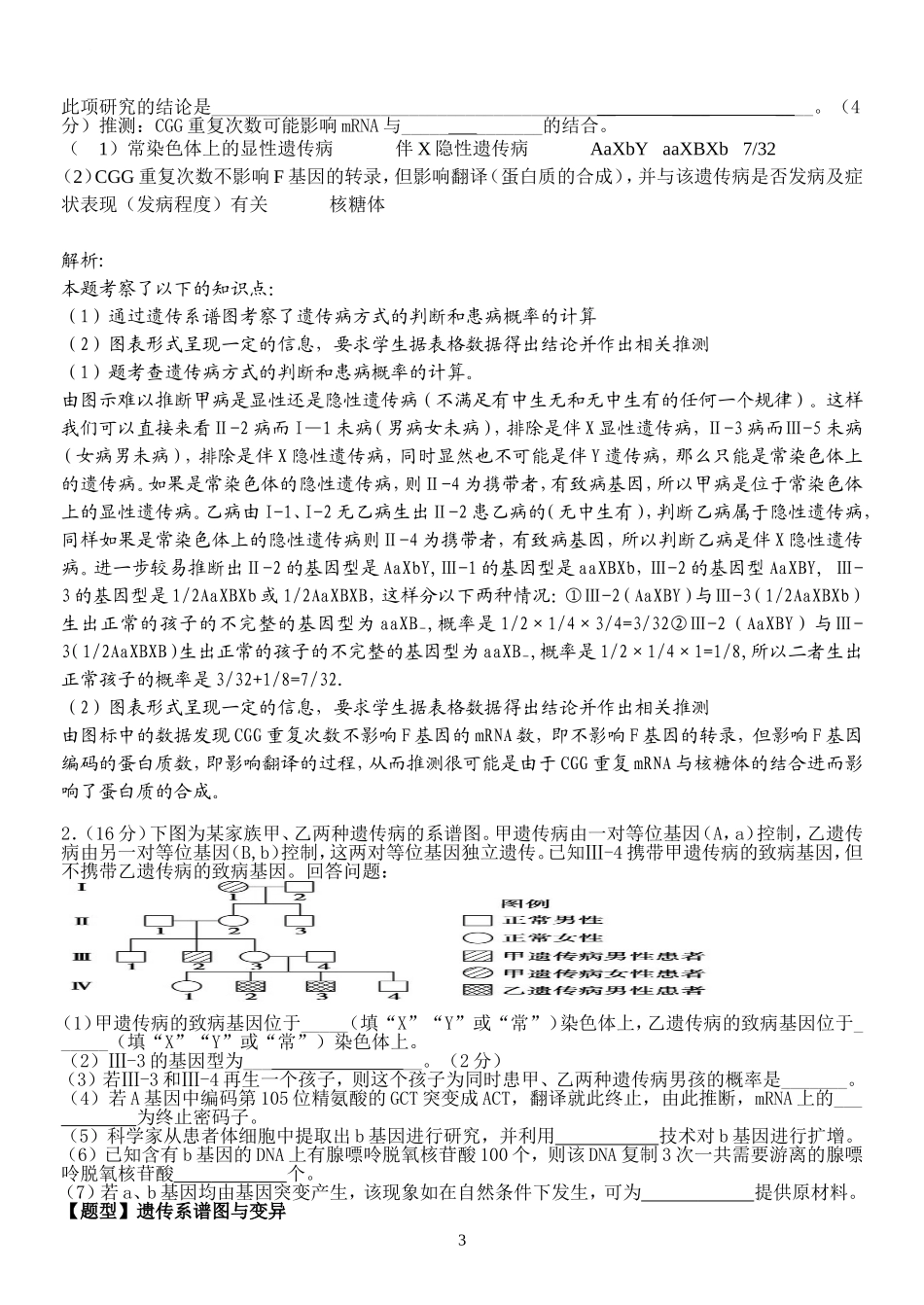 伴性遗传练习题---答案和解析_第3页