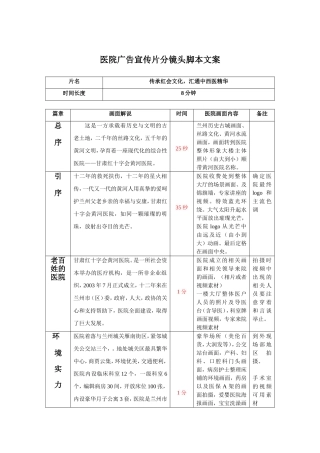 医院广告宣传片分镜头脚本文案