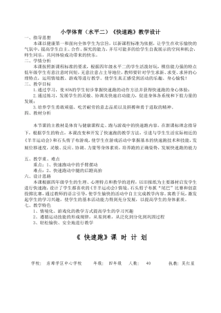 小学体育(水平二)《快速跑》教学设计