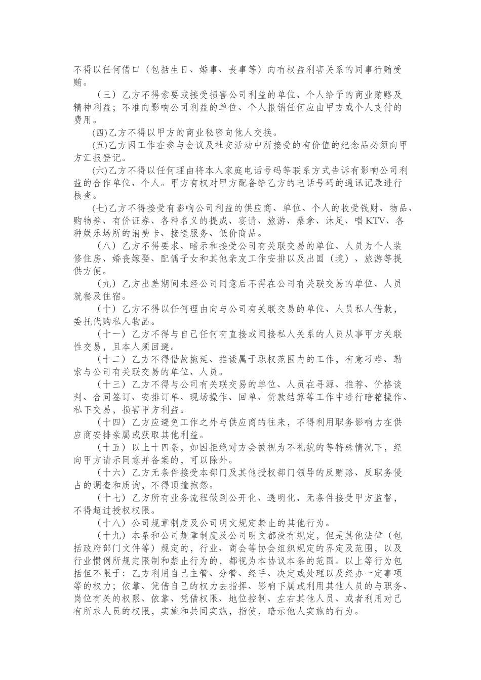 员工廉洁协议-详细版_第2页