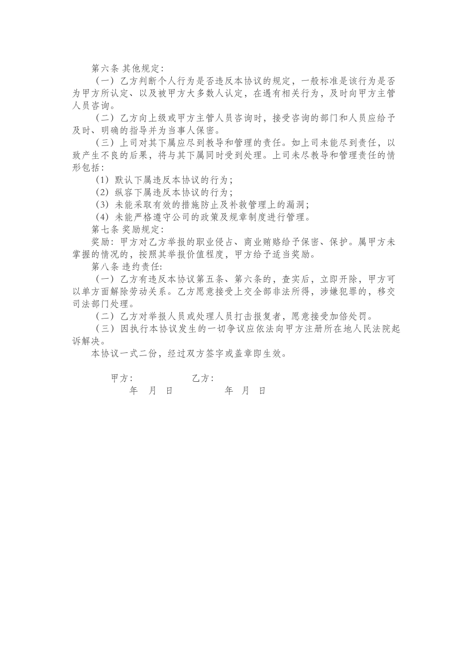 员工廉洁协议-详细版_第3页