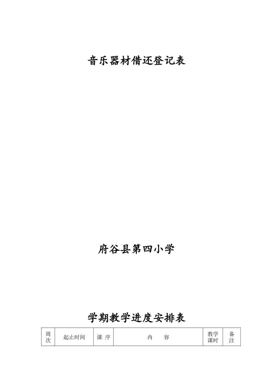 音乐器材借还登记表_第2页