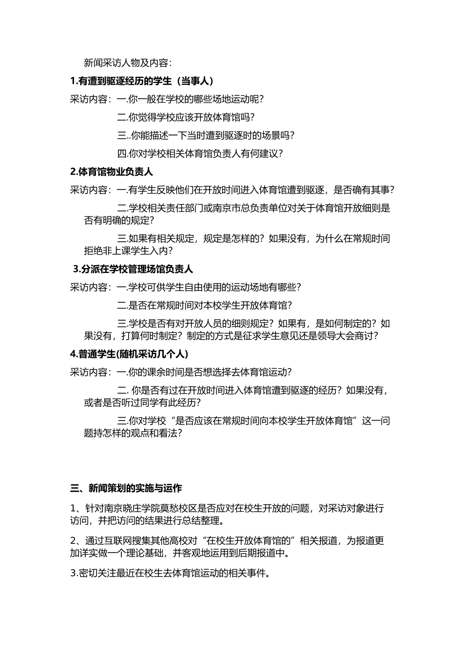 新闻专题策划书_第2页