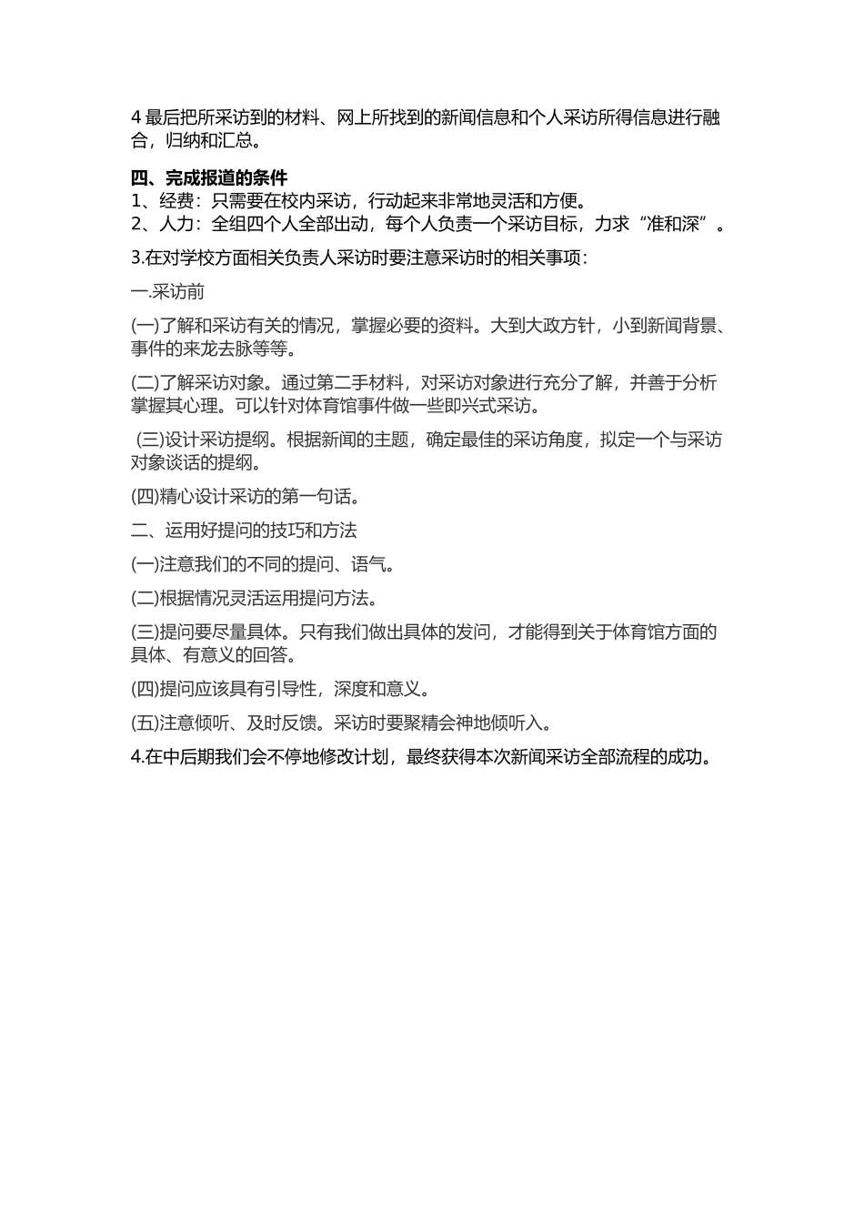 新闻专题策划书_第3页