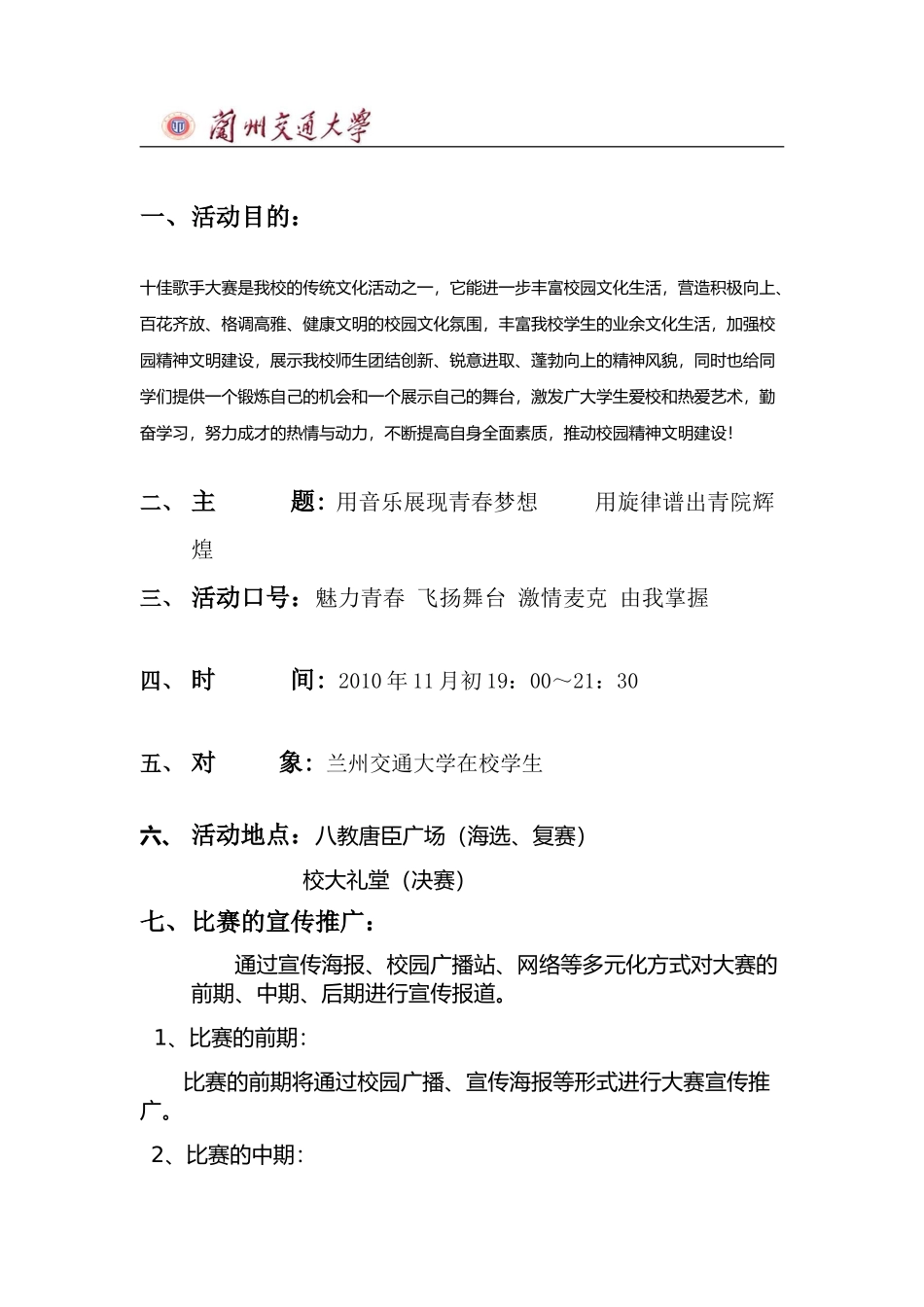 校园十佳歌手大赛策划书全本_第2页