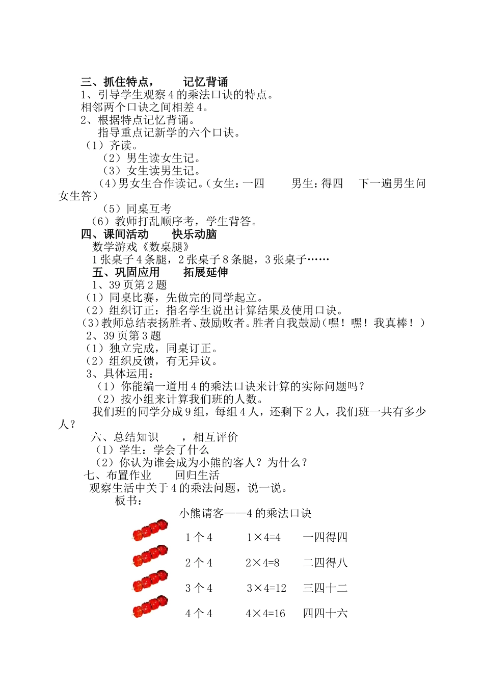 新北师大版数学二年级上册《小熊请客》设计_第2页
