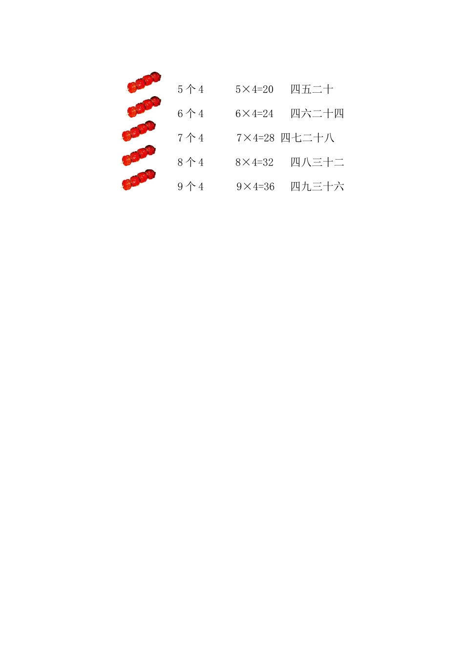 新北师大版数学二年级上册《小熊请客》设计_第3页