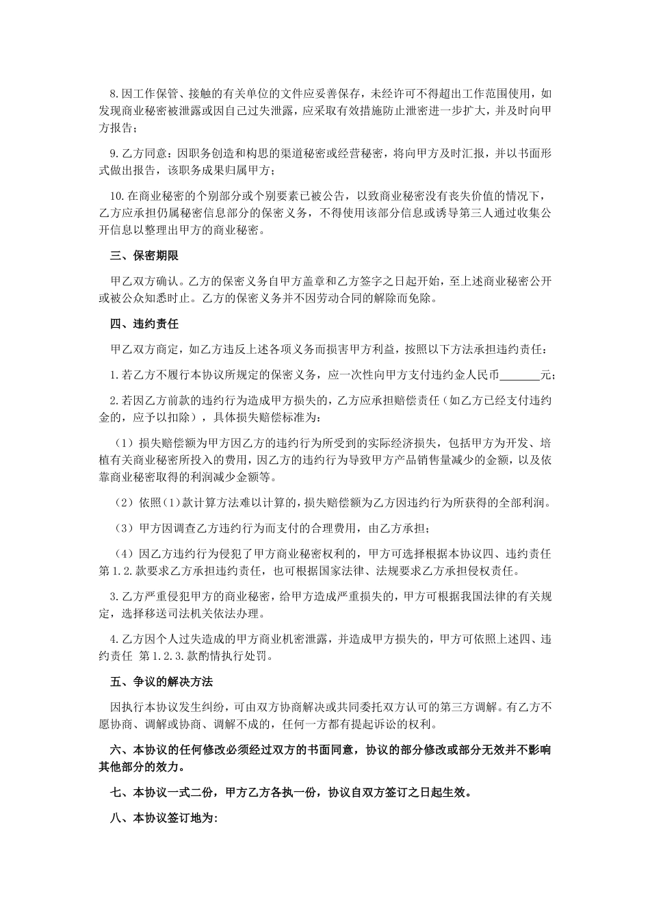 销售人员保密协议_第2页