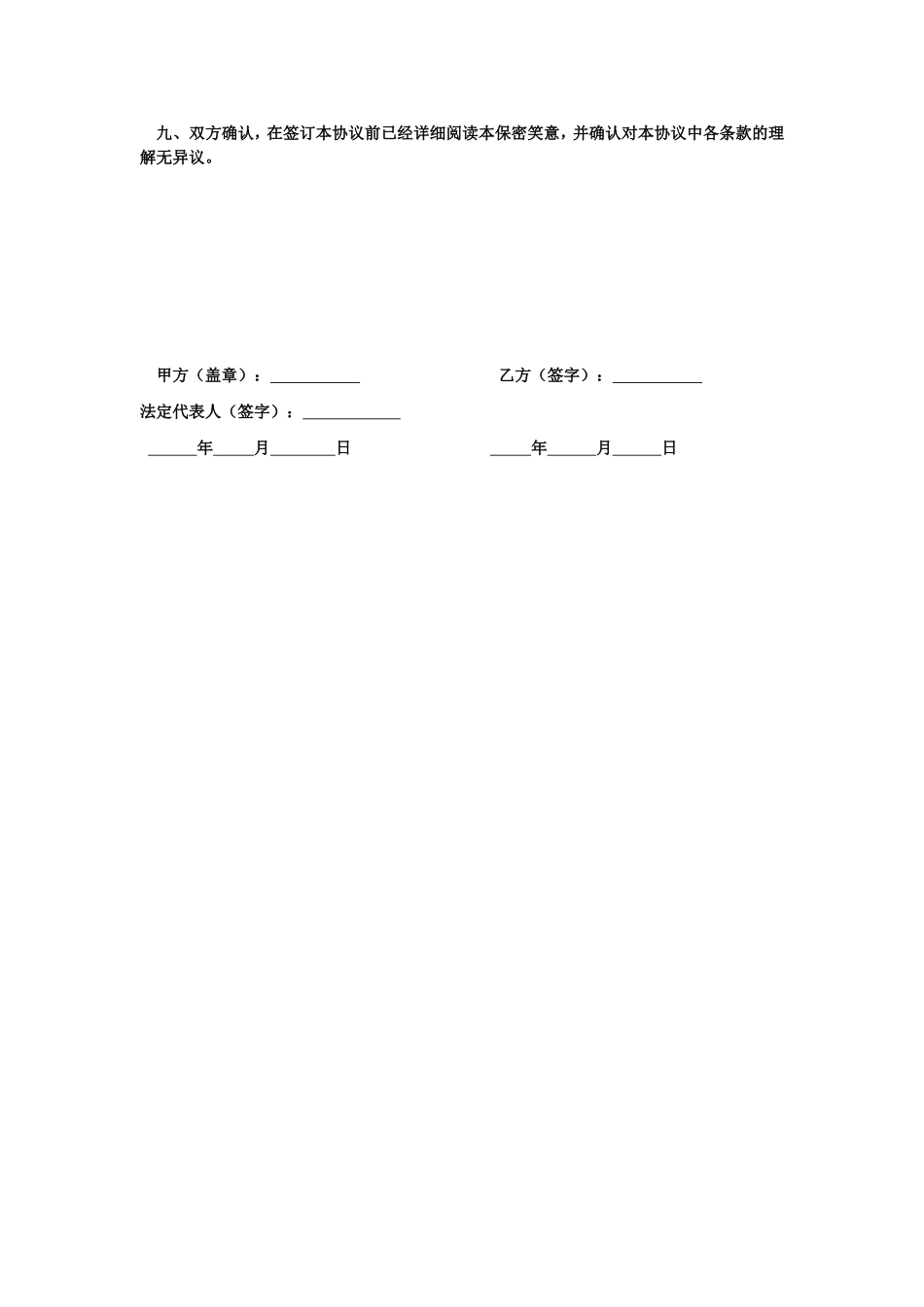 销售人员保密协议_第3页
