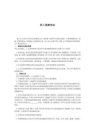 销售人员保密协议