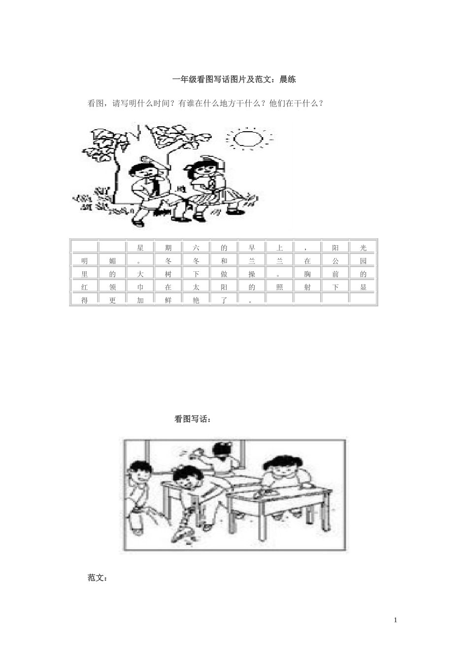 新部编一年级看图写话图片及范文_第1页
