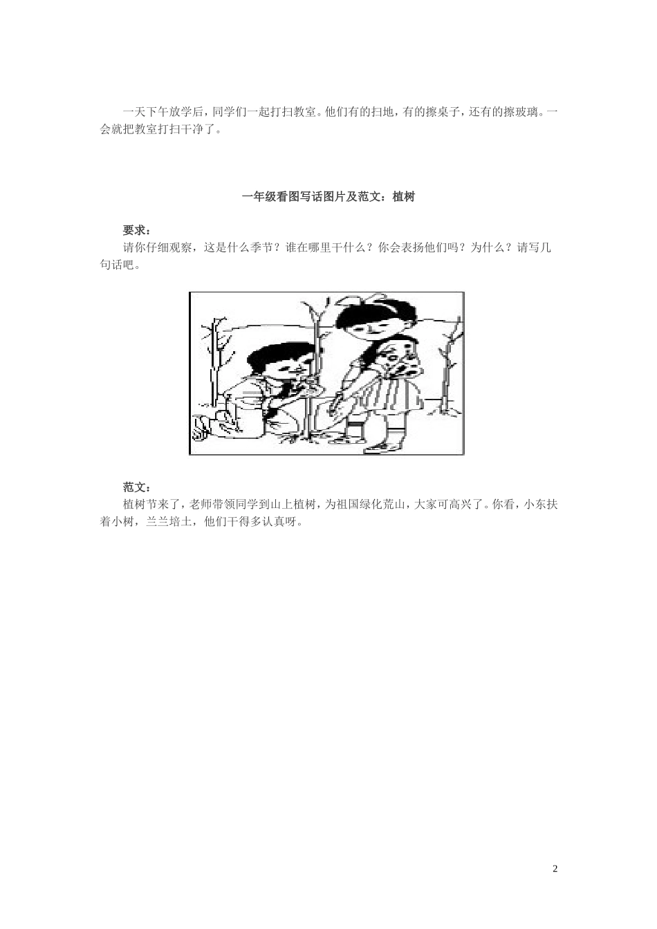 新部编一年级看图写话图片及范文_第2页
