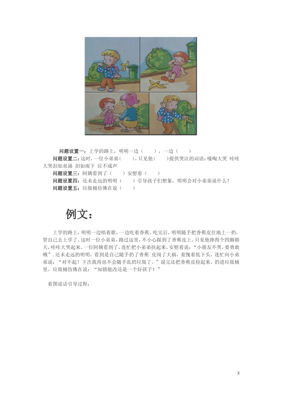 新部编一年级看图写话图片及范文_第3页
