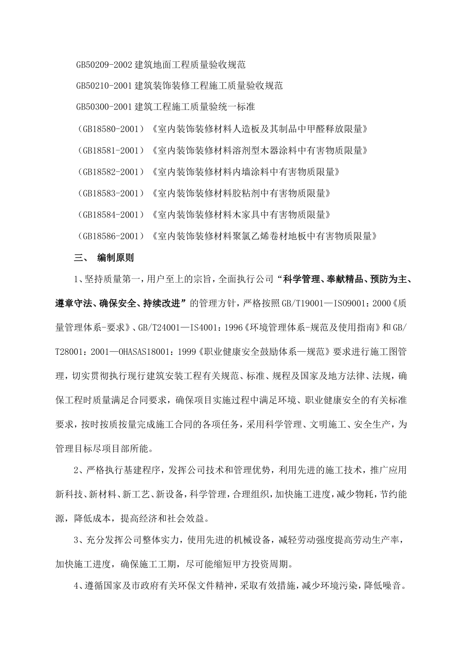 自助银行装修改造工程施工组织设计_第2页
