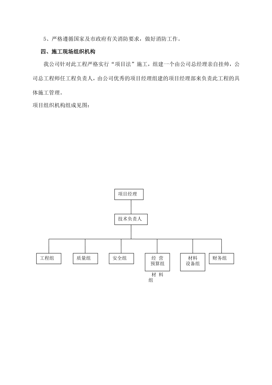 自助银行装修改造工程施工组织设计_第3页