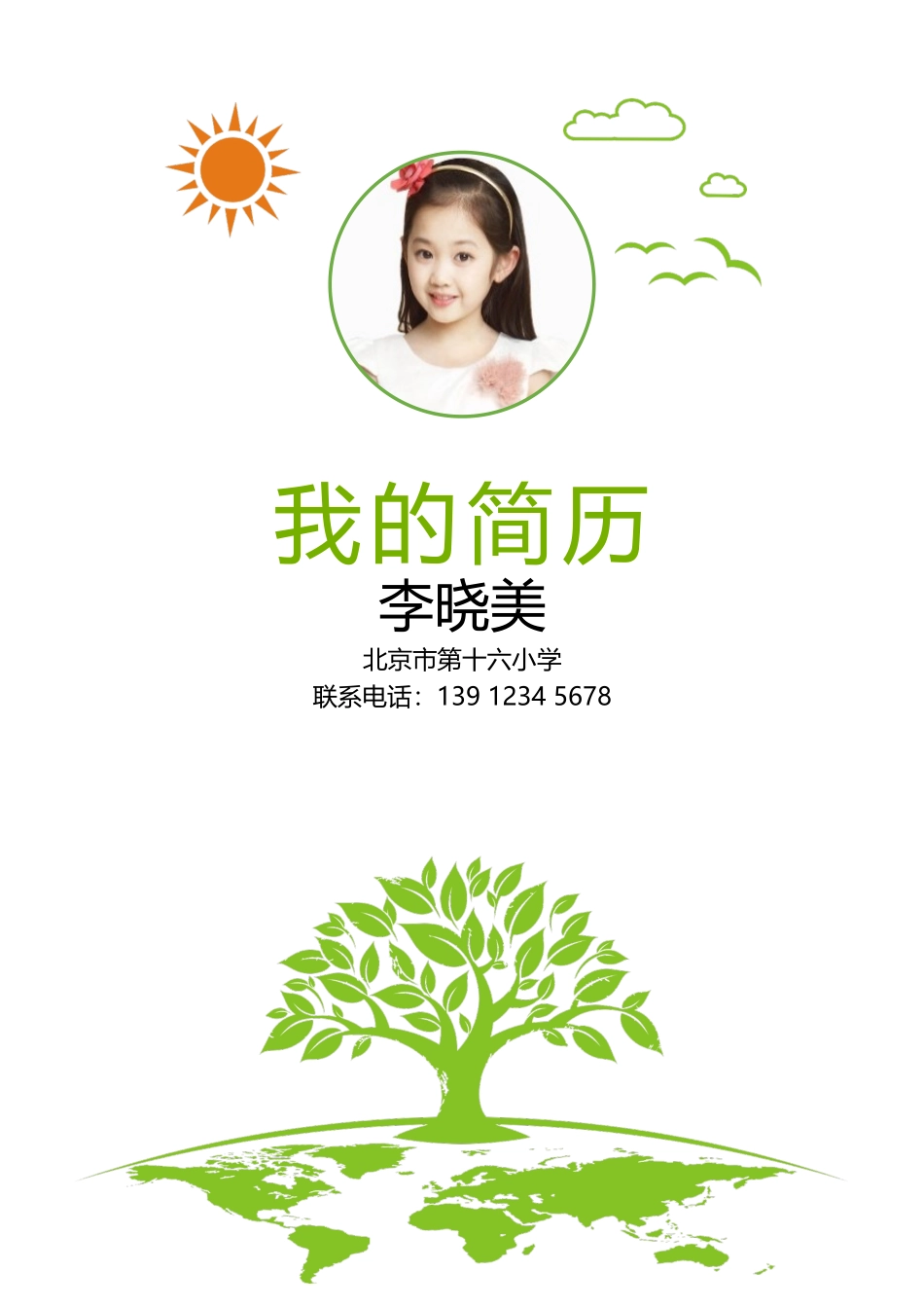 小升初学生个人简历_第1页