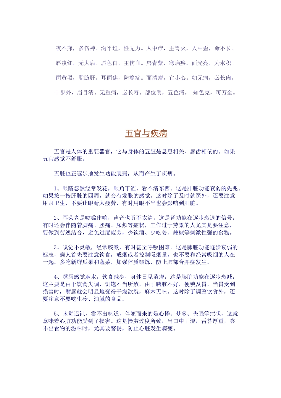 中医面诊秘诀(图解版)_第3页