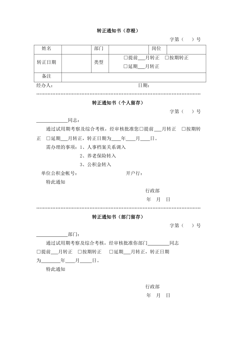 新员工试用期内表现评估表_第3页