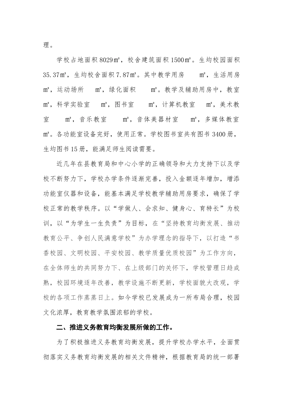 义务教育均衡发展情况汇报_第2页