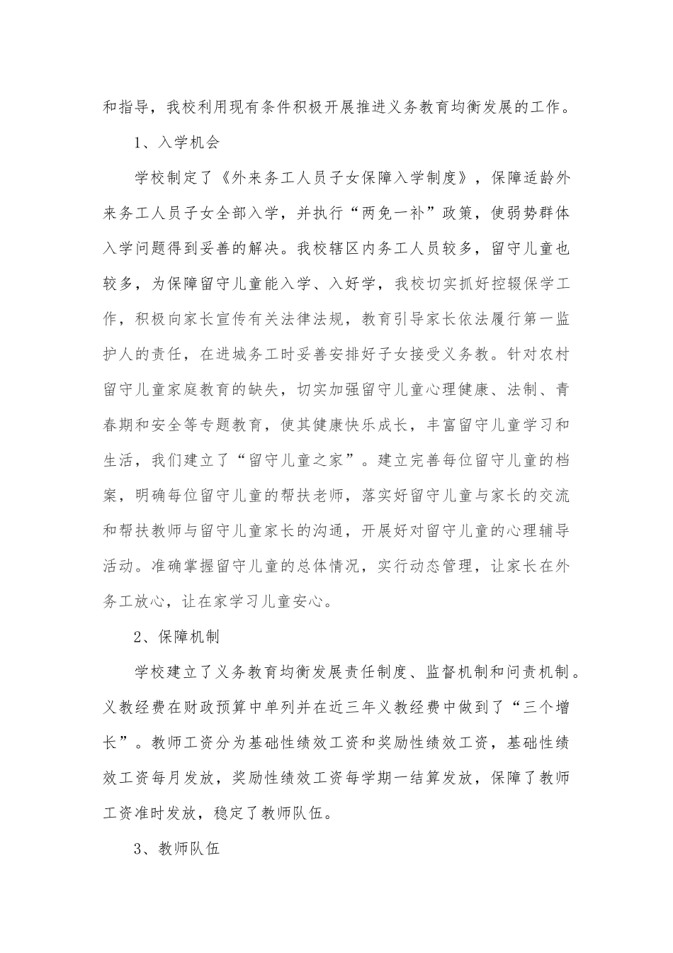 义务教育均衡发展情况汇报_第3页