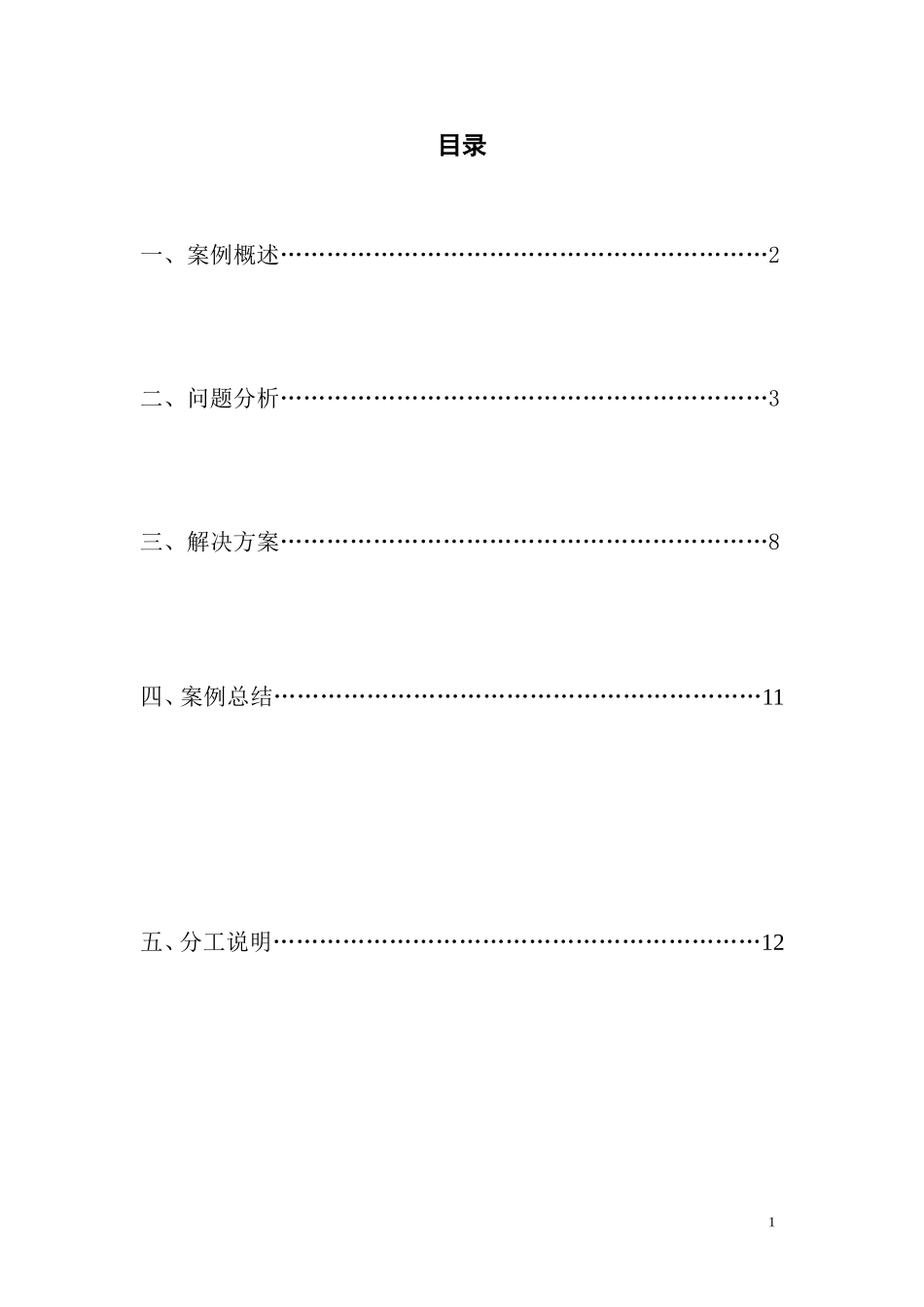 运输优化案例------要么扭亏-要么下课_第2页