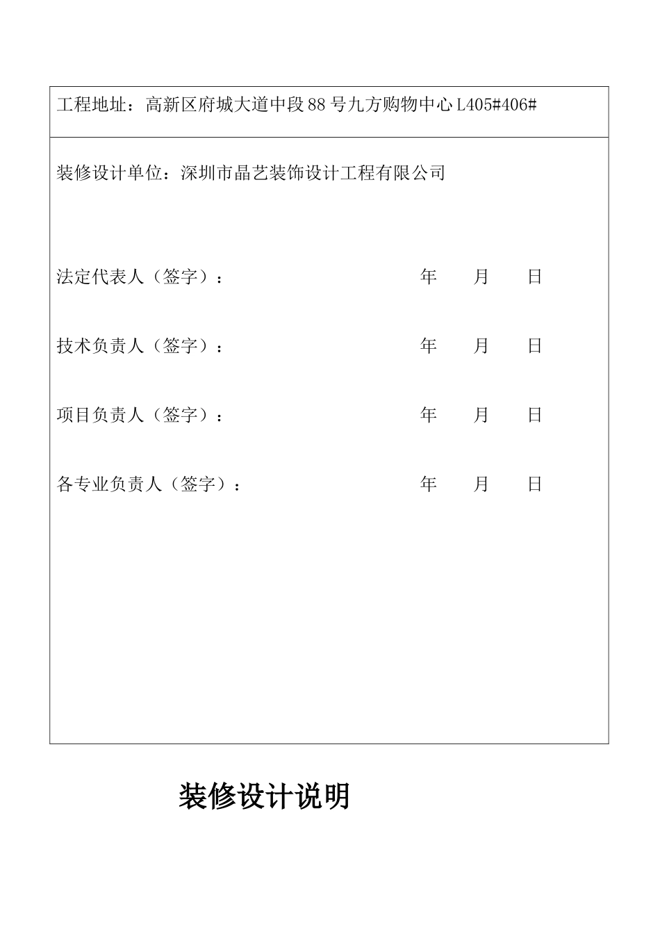 装修设计说明样板_第2页