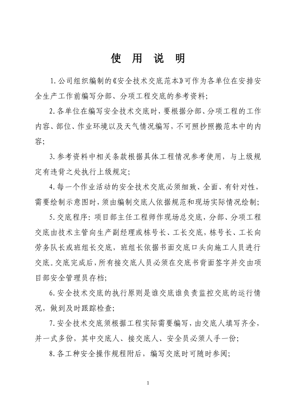 一套完整-房建-安全技术交底范本_第2页