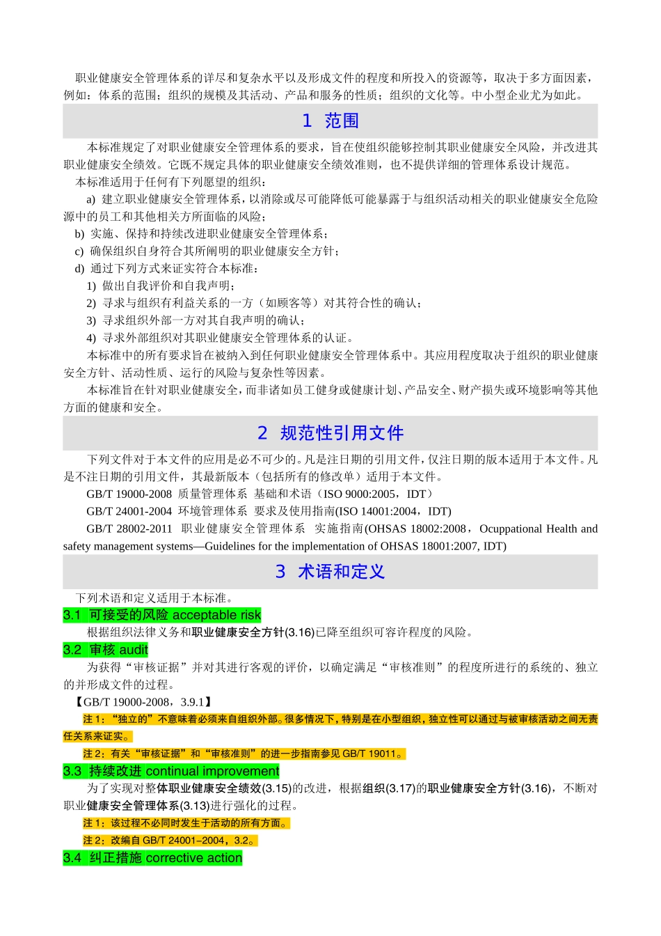 职业健康安全管理体系--要求(GBT-28001-2011)_第3页