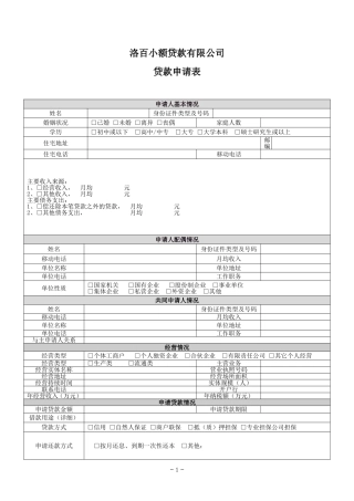 小额贷款公司贷款申请表