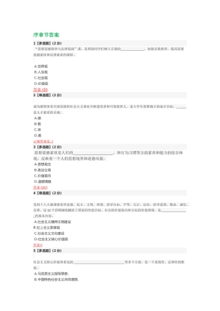 智慧树思想道德修养与法律基础章节测试答案