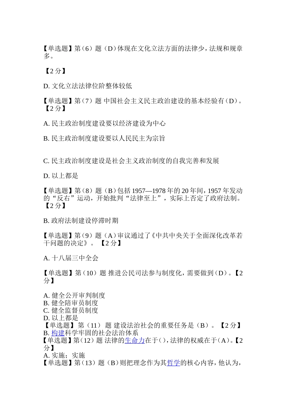 专业技术人员依法治国在线考试答案(合集)_第2页
