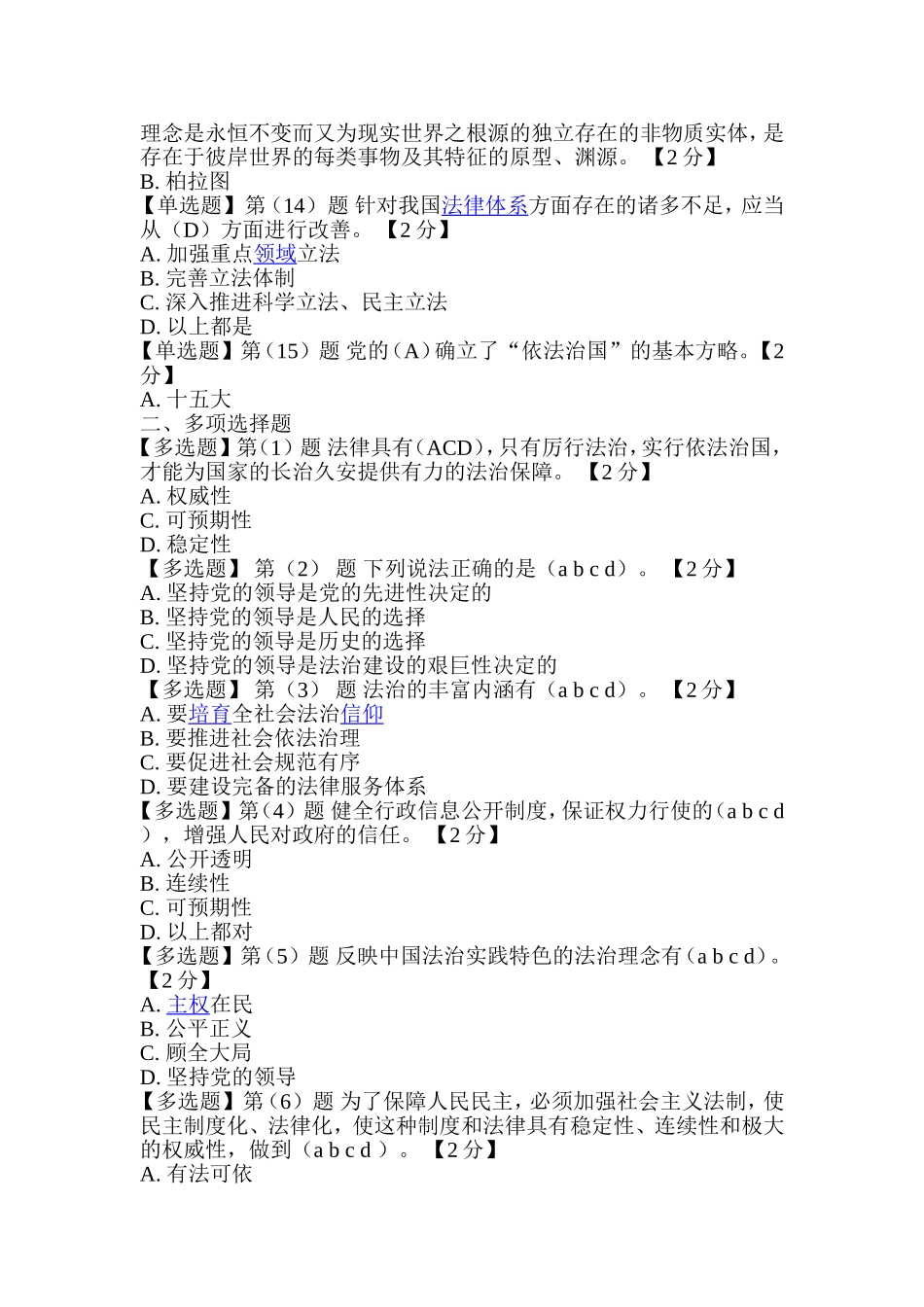 专业技术人员依法治国在线考试答案(合集)_第3页