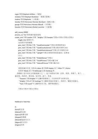中世纪2全面战争城市名称对照+实用秘籍代码