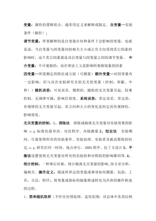 心理学研究方法纯手打整理重点