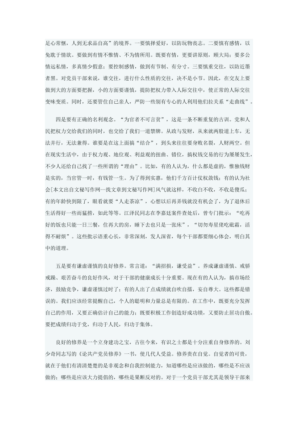 筑牢反腐倡廉的思想道德防线_第2页