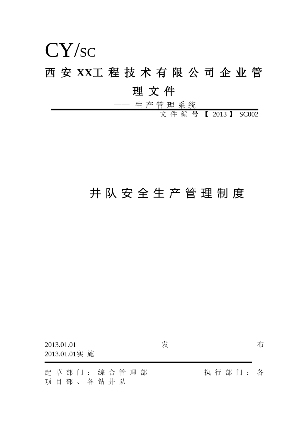 钻井队安全生产管理制度(原创)_第1页