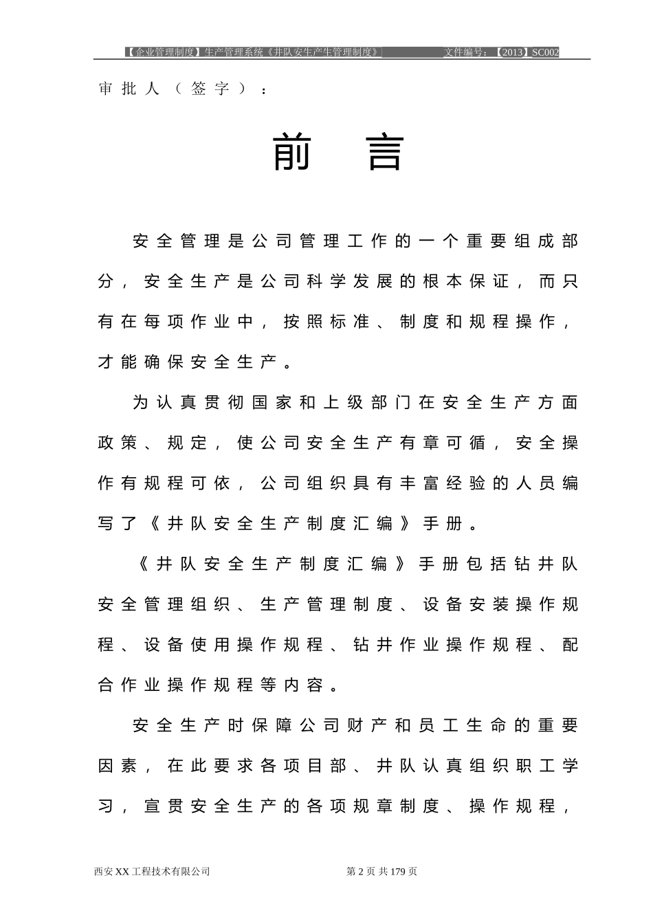 钻井队安全生产管理制度(原创)_第2页