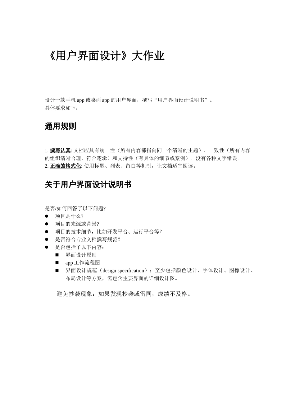 用户界面设计-大作业_第1页