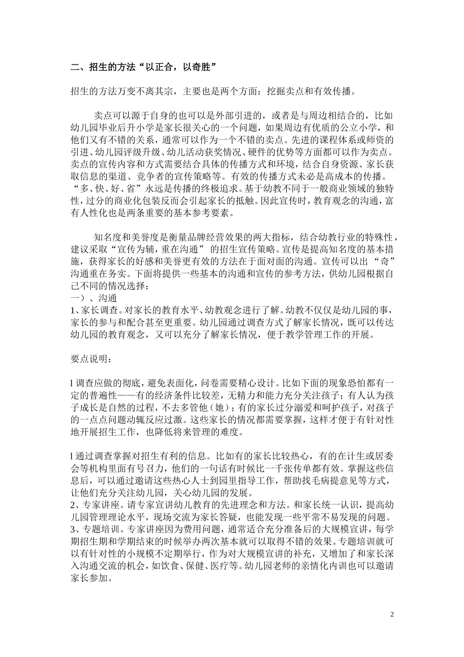 幼儿园招生策划方案_第2页