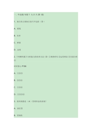 执行力与创新服务力(2015年必修课选择二)