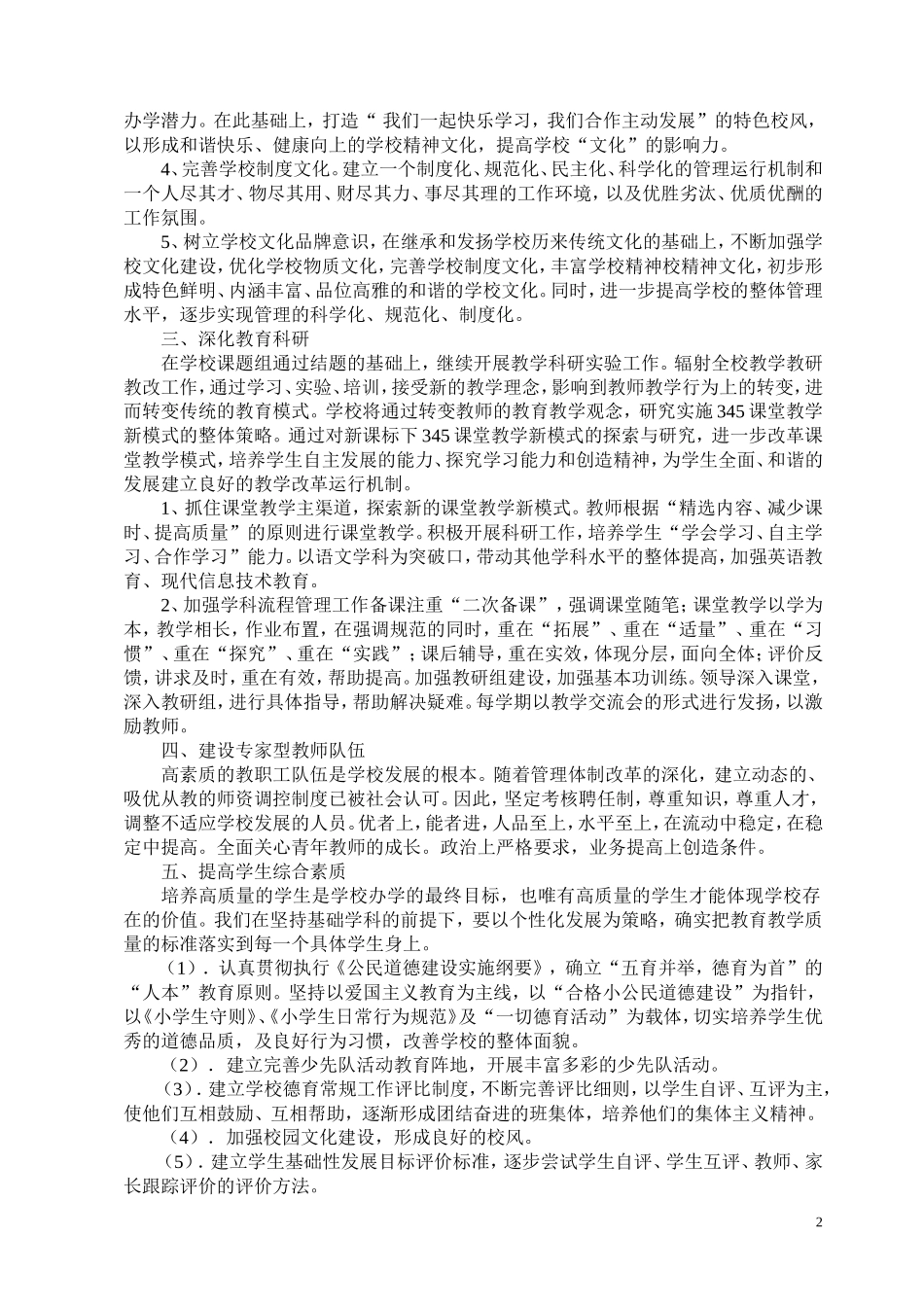 中心小学中长期发展规划_第2页